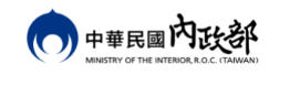中華民國內政部