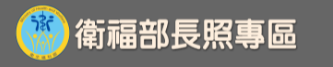 我想申請長照！( 1966專線)
