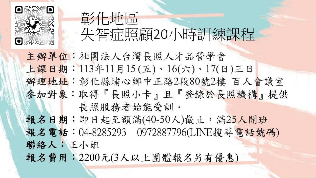 社團法人台灣長照人才品管學會